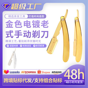 金色电镀老式手动剃刀男士胡须刮刀修眉剃发刮毛刀削发刀美发刀架-阿里巴巴
