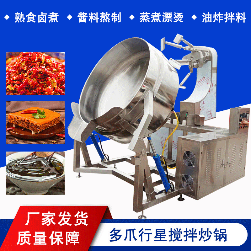 厂家销售电加热行星搅拌炒锅 全自动食堂炒菜炒锅 辣椒酱炒锅