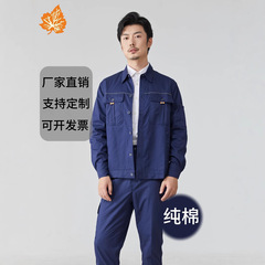 純綿夏作業服スーツ、耐摩耗性、薄手、長袖、吸湿発散性作業服、溶接工事現場作業場労働保護服