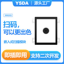 3002 室外阳光扫码器 扫码模块 付款码扫码平台 二维码扫码机