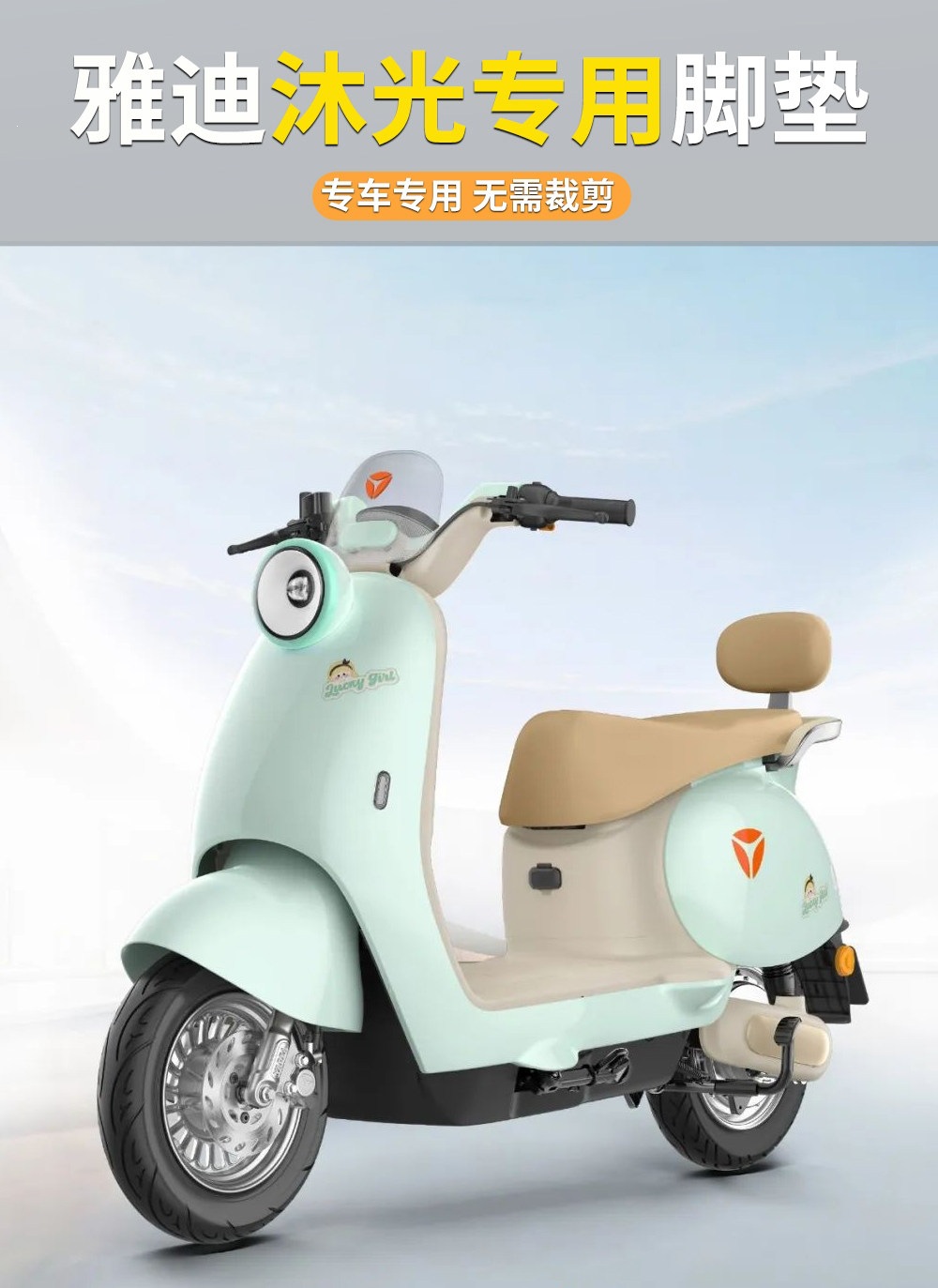Suitable for Yadi Muguang electric vehicle foot mats, silk loop waterproof, non-slip, wear-resistant electric scooter foot pads