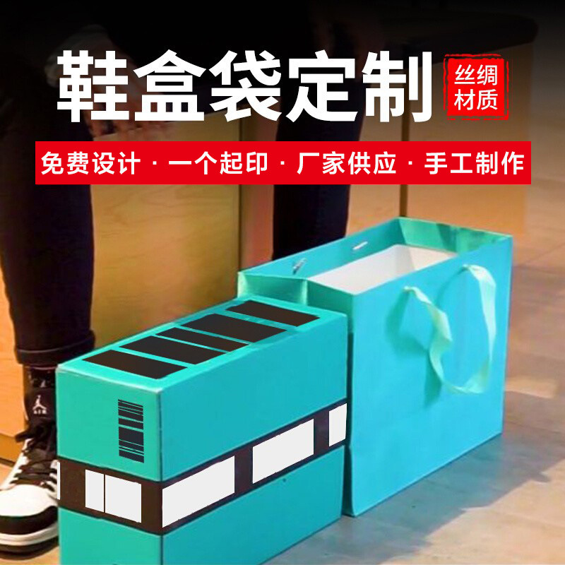 鞋盒手提袋包装购物纸袋可印logo伴手礼品定制手提礼品袋环保