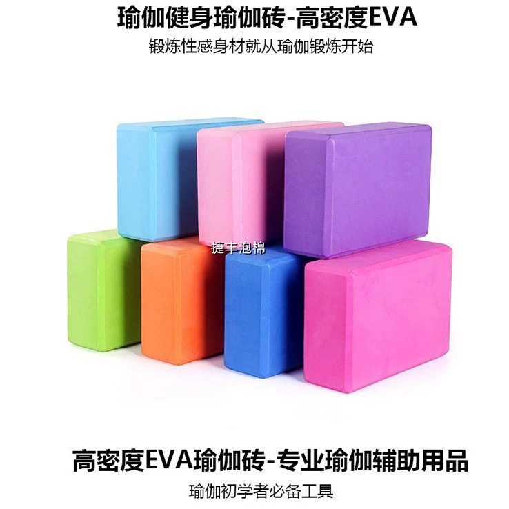 Factory wholesale colorful square EVA yoga bricks making wire cutting colorful EVA beveled yoga exercise supplies