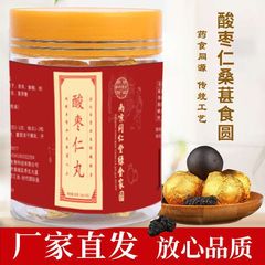 南京銅仁堂グリーンゴールドホームズ酸棗仁丸薬、黄精、茯苓、龍眼、蓮の実、桑の実、九蒸九乾
