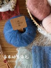 回归线慕颜 进口南非幼马海毛 diy手工编织手编细毛线团羊毛线