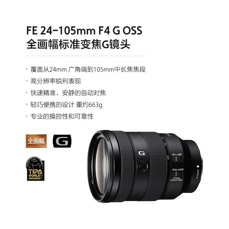 Sony FE 24-105mm F4 OSS SLR