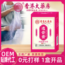 透骨膏四肢麻木膏手麻脚麻关节按摩膏热灸膏外用涂抹膏活络膏现货