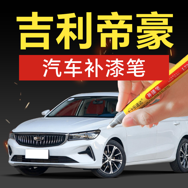 Huizhong Geely Emgrand car touch-up paint pen, scratch repair () - buy-one-get-two-color-paint-1-and-brightening-polishing-1-tool-kit-other-colors-note-car-model-color-year