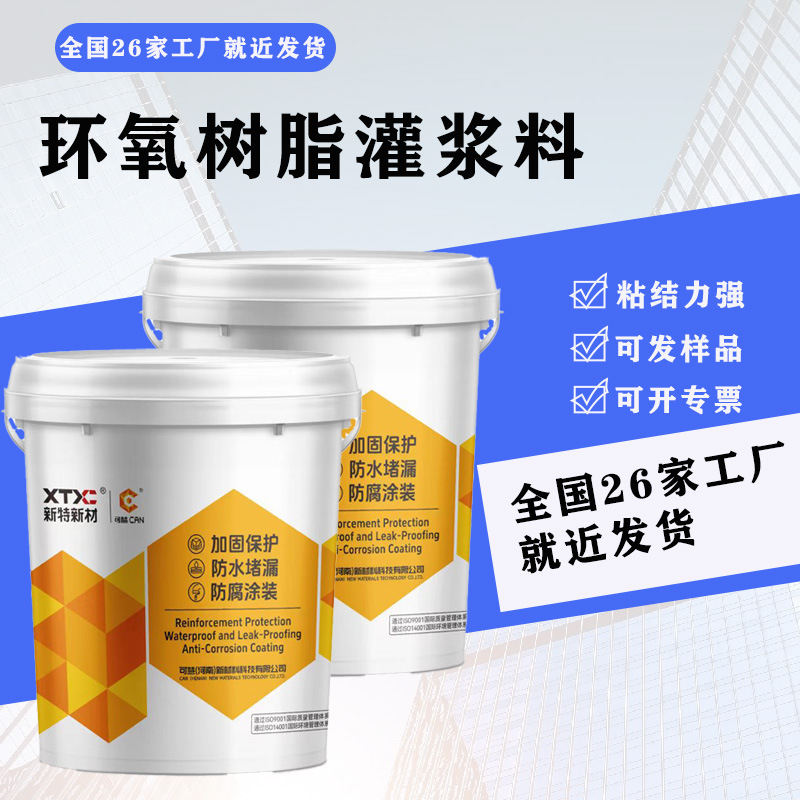 环氧树脂灌浆料大型震动设备基础灌浆二次灌浆水性高强环氧混凝土
