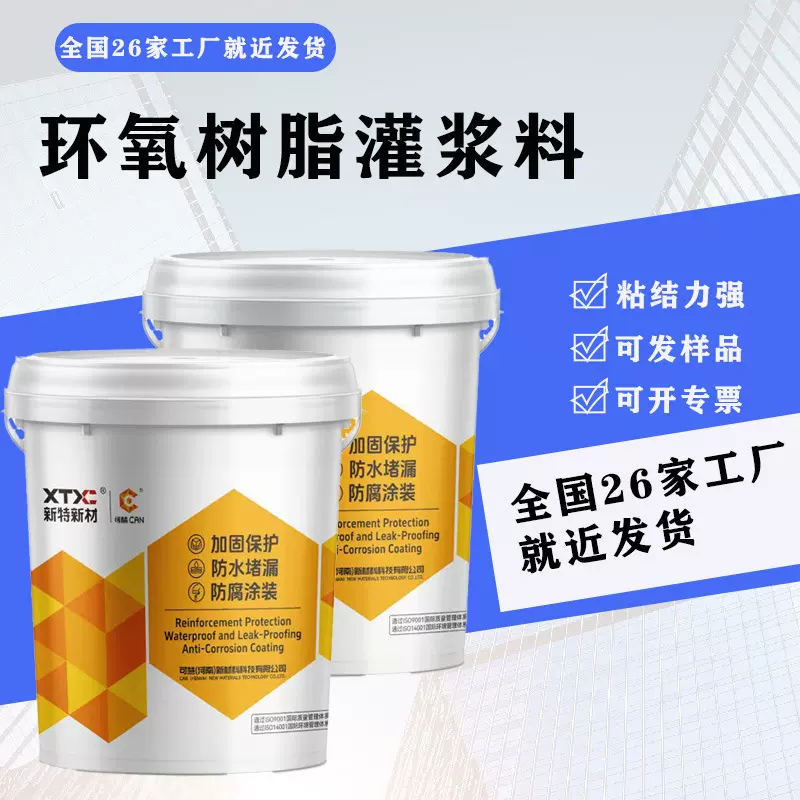 环氧树脂灌浆料大型震动设备基础灌浆二次灌浆水性高强环氧混凝土
