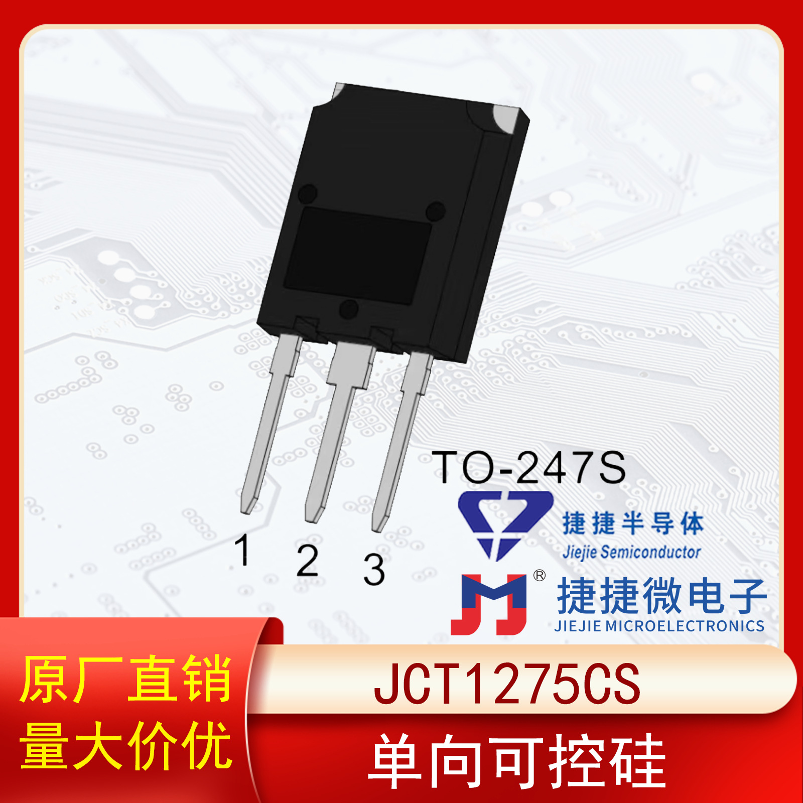 捷捷微JCT1275CS TO-247S单向可控硅75A 1200V原装正品