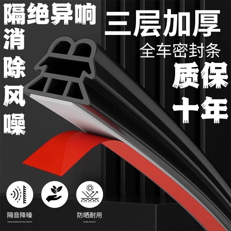 汽车B型密封条隔音条防水车门密封条防尘隔音通用B型密封胶条加装