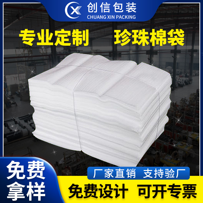 epe珍珠棉袋 创信现货批发防震覆膜泡沫袋 打包包装袋厂家直销