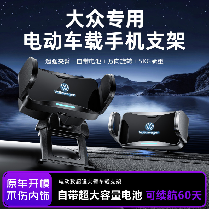 Suitable for Volkswagen Sagitar, Magotan, Passat, Lavida, Tiguan, Lamando, Tanyue Electric Models Car Phone Holder Suitable for Volkswagen Sagitar, Magotan, Passat, Lavida, Tiguan, Lamando, Tanyue Electric Models Car Phone Holder
