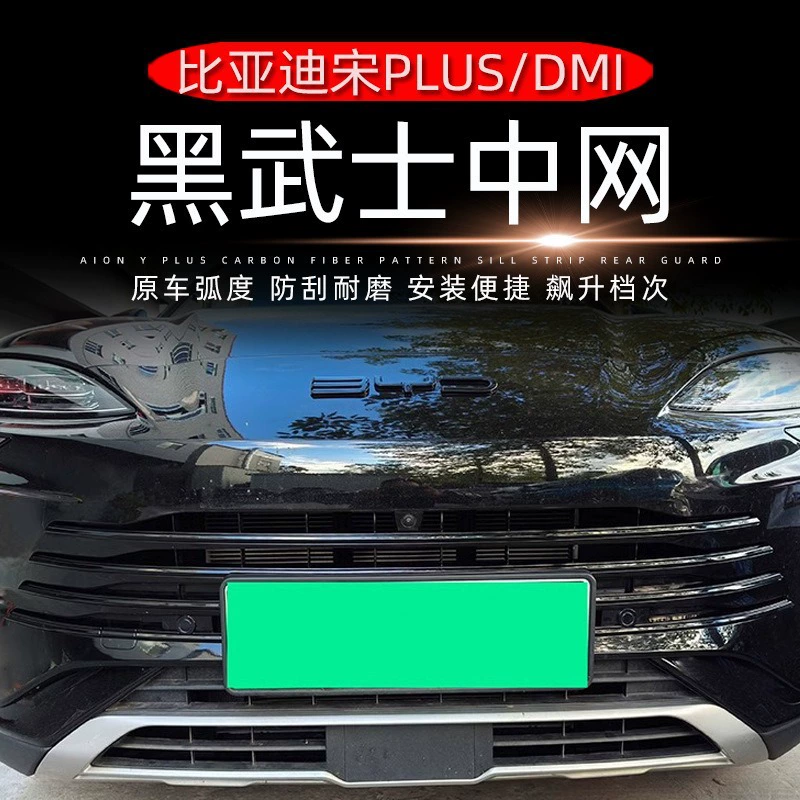 Подходит для BYD Song plusdmi Черный самурай