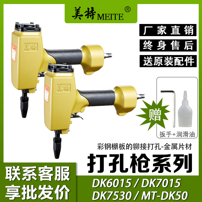 美特MT-DK50铁皮打孔枪 穿孔枪铆接彩钢棚打孔金属片打孔一件代发