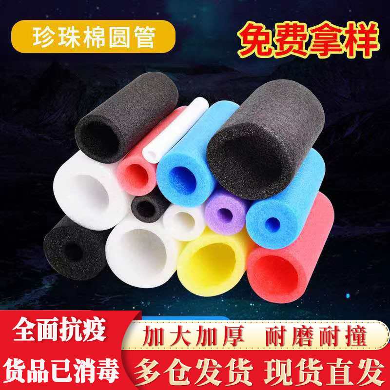 EPE珍珠棉圆管保护套空心珍珠棉管泡沫发泡管空心管珍珠棉批发