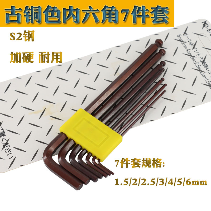7件套1.5/2/2.5/3/4/5/6mm 古铜S2材质  加硬内六角套装扳手球头
