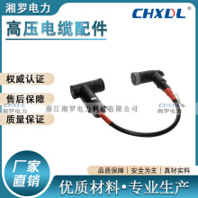 厂家供应屏蔽型PT电缆软连接充气柜固体柜专用肘型电缆接头