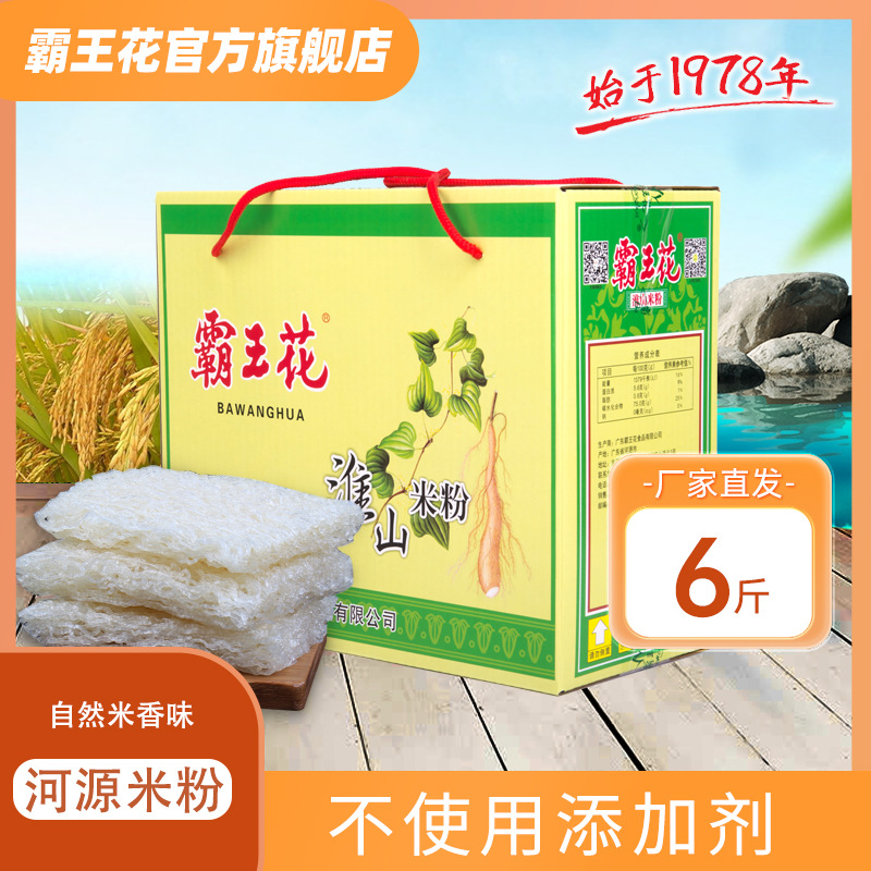广东河源霸王花淮山米粉3kg客家炒粉汤粉干米线粉丝细粉厂家批发