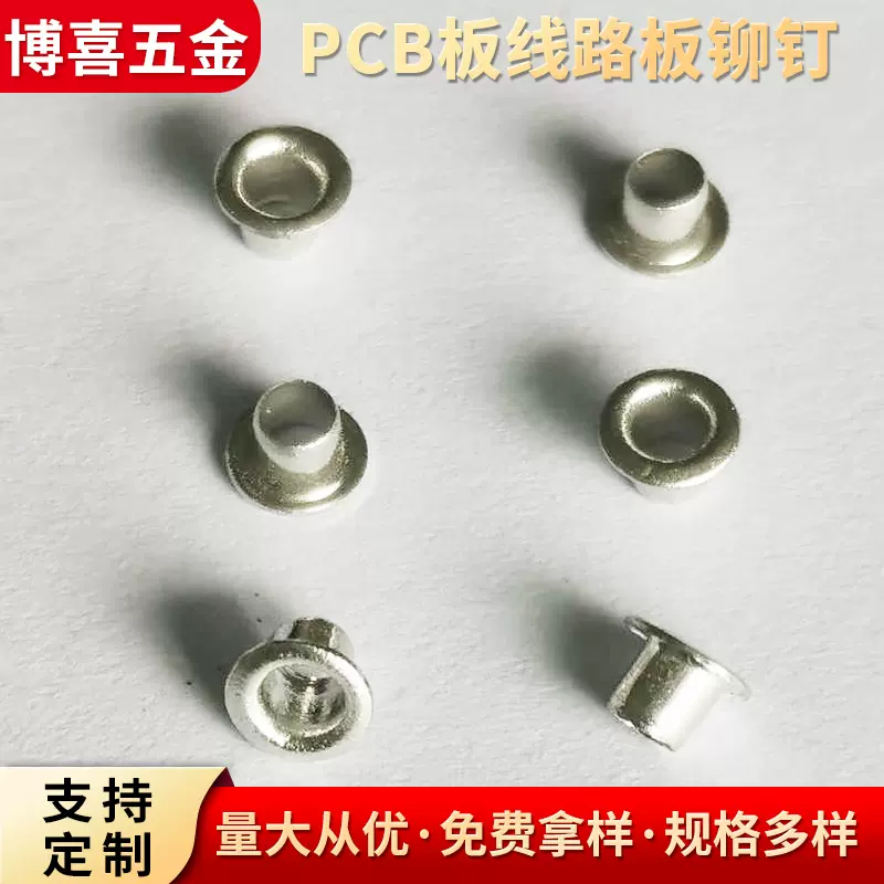 PCB板线路板铆钉 空心铆钉 1.6*3*3铜镀锡铆钉 2*3*3铜空心铆钉