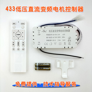 Frequency conversion fan light accessories remote control ceiling fan light receiver DC remote control accessories