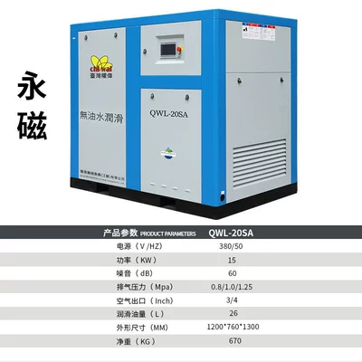 Hava kompressorları Food Medical Variable Frequency - quanwei-permanent-magnet-oil-free-water-lubricated-screw-15w