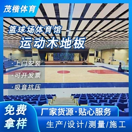 实木地板;体育产品加工;隔音材料