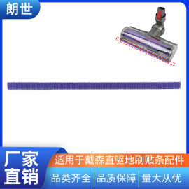 适用于戴森吸尘器直驱地刷绒条配件v7v8v10v11防撞贴条配件耗材