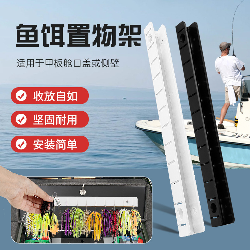游艇鱼饵收纳架假饵挂钩置物盒船用海钓饵盒路亚钓鱼装备配垒德株