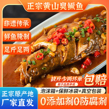 黄山【臭鳜鱼】徽州特产桂鱼鲑鱼厂家直供6两-1.8斤活鱼净膛腌 制