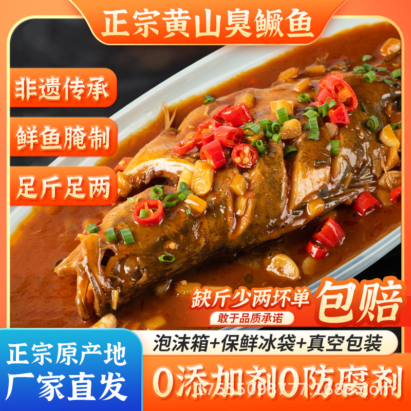 黄山【臭鳜鱼】徽州特产桂鱼鲑鱼厂家直供6两-1.8斤活鱼净膛腌 制