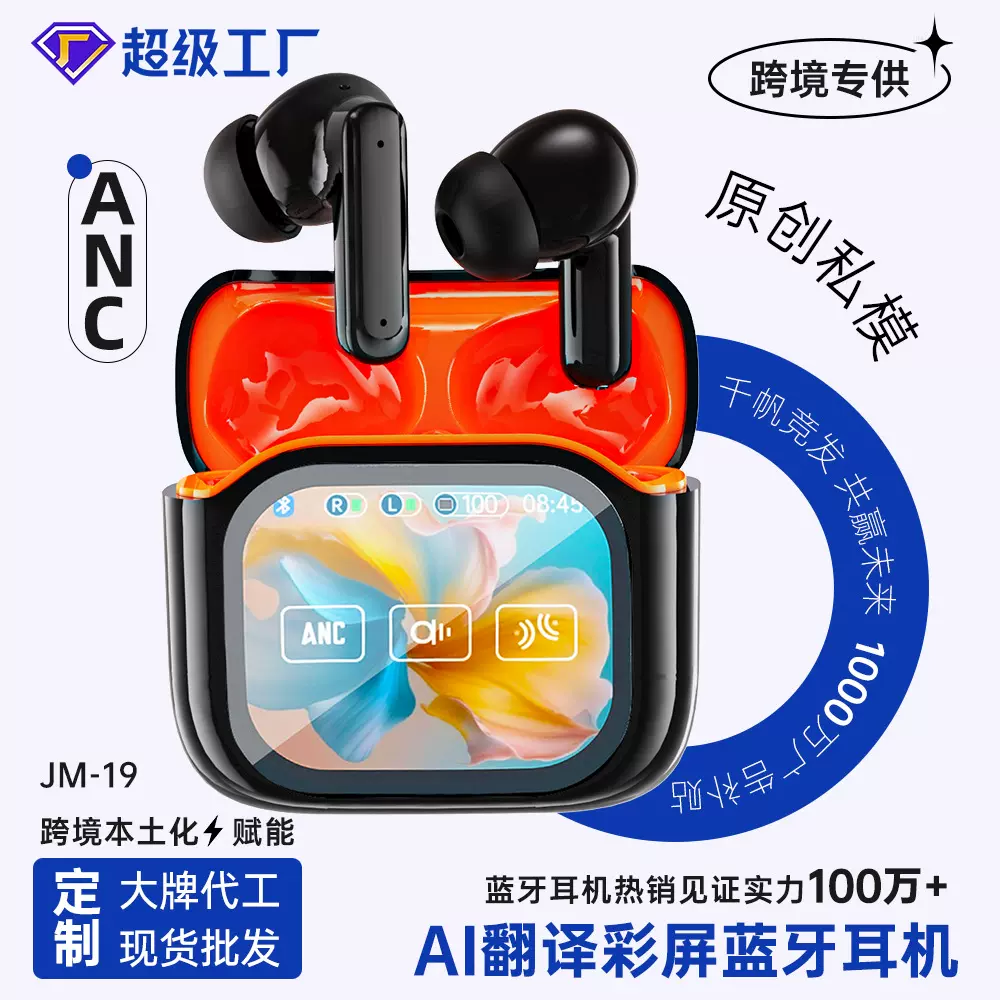跨境爆款JM19蓝牙耳机LCD彩屏ANC降噪耳机 ENC低功耗5.4 运动无线