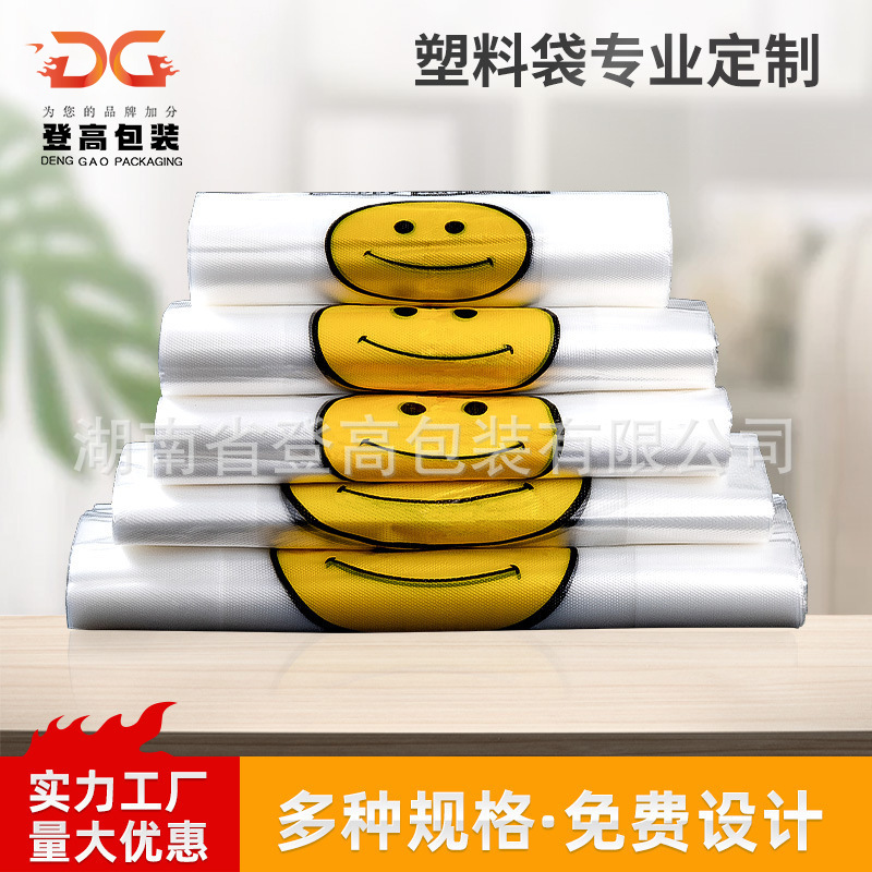透明背心袋笑脸袋餐厅超市购物袋水果外卖塑料打包袋手提袋logo