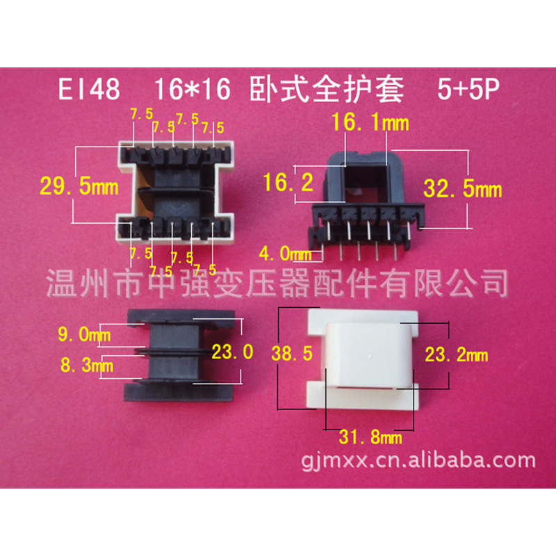 厂家大量供应低频EI 48  16*16卧式王字5+5全护套变压器骨架 胶芯