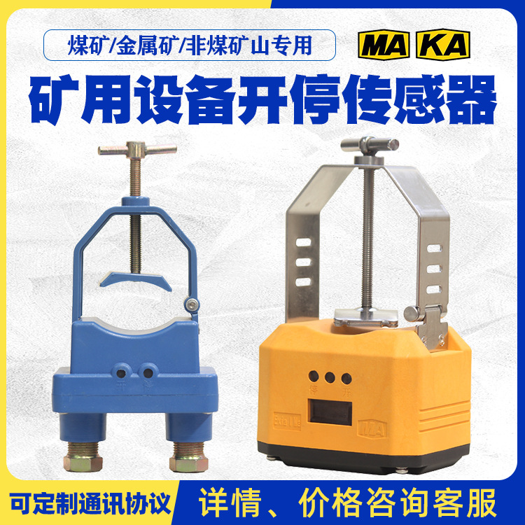 GKT5煤矿用机电设备开停传感器GKT5L(A)主扇局扇鼓通风机启停开关