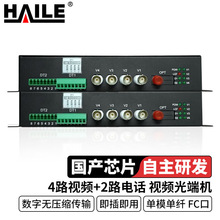 视频光端机4路视频+2路电话 数字无压缩视频传输 单纤单模FC接口