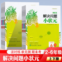 木头马解决问题小状元数学解决问题专项训练天天练应用题同步练习