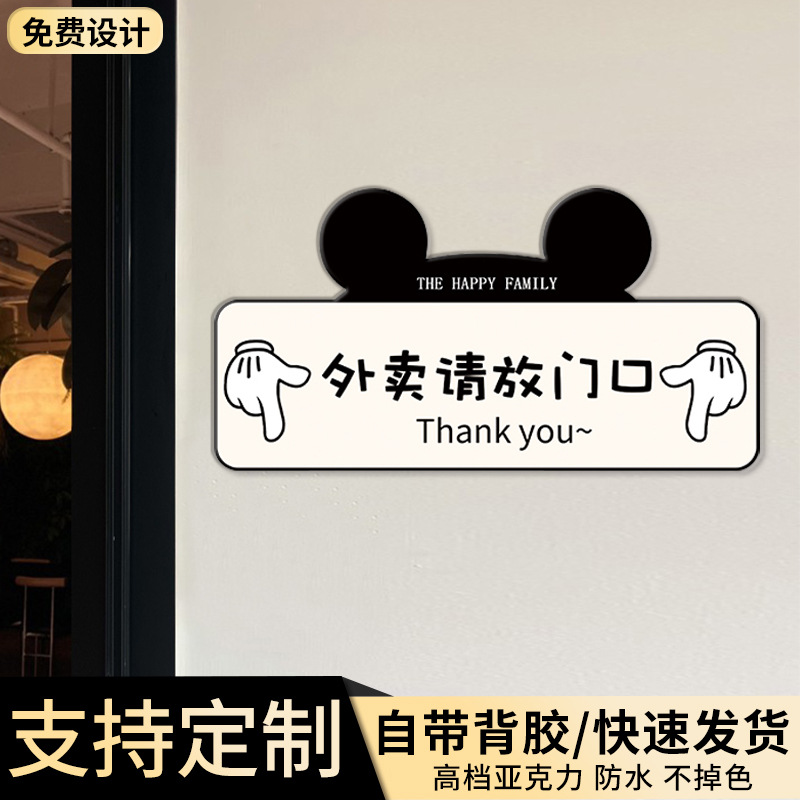 外卖放门口指示牌快递存放处创意米奇卡通可爱提示牌门贴入户门装