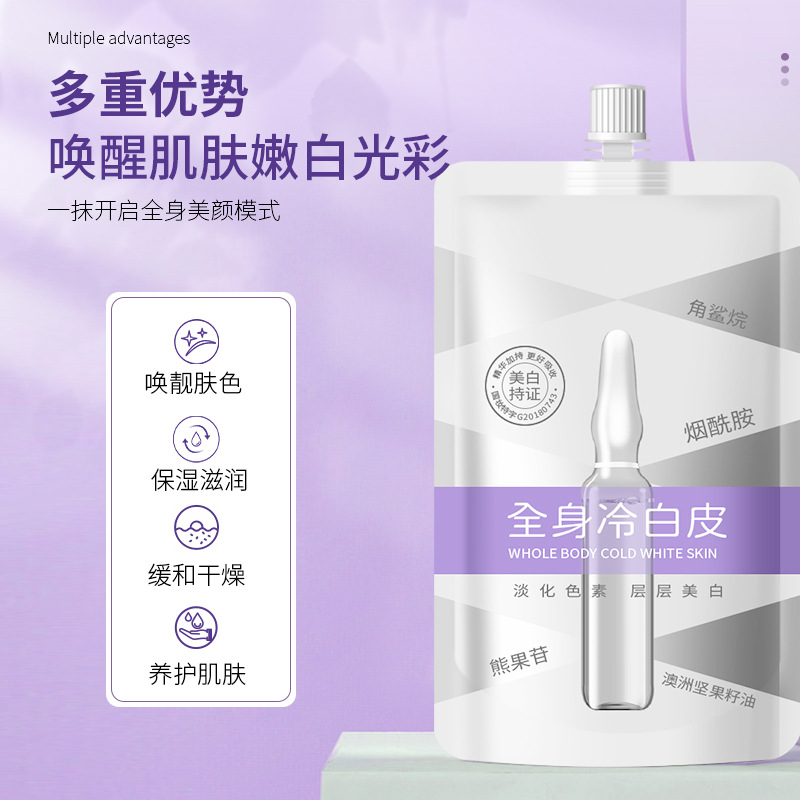 Whitening body milk, niacinamide, whitening and rejuvenating skin, improving rough and dark yellow skin, moisturizing the whole body, cooling white skin, brightening and moisturizing mask