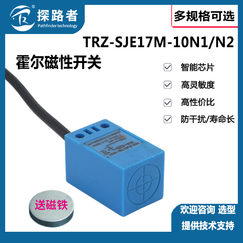 厂家供应SJE17-10N1霍尔 磁性接近传感器 磁性开关 直流三线