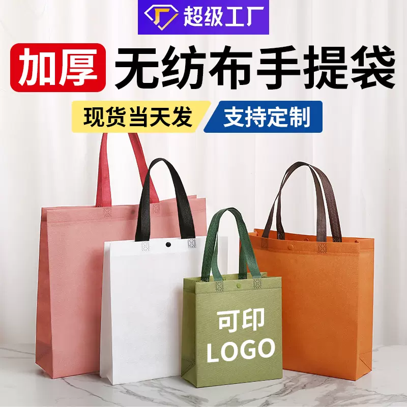 现货广告宣传袋立体有侧有底无纺布袋 定制无纺布手提袋印刷logo