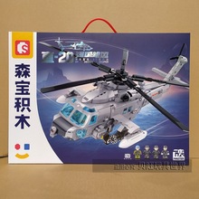 森宝积木202229直20直升机拼装模型飞机创意玩具男孩女孩儿童礼物