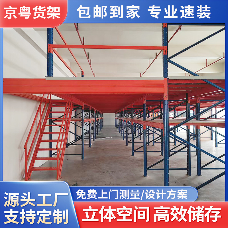 Loft Shelves Removable Factory Office Warehouse Two-Story Three-Story Loft Platform Wholesale Heavy-Duty Storage Shelves