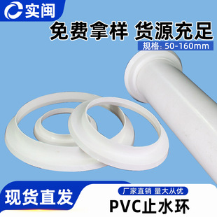 pvc leak-proof sealing ring sewer rainwater drainage pipe drainage pipe decorative ring fittings ring pipe plastic pipe fittings