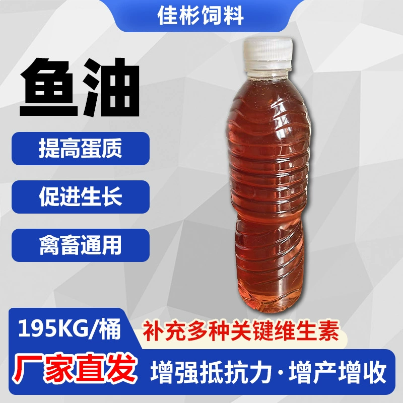 Оптовая продажа корма для аквакультуры домашних животных, рафинированного кормового масла глубоководной рыбы, ветеринарного корма для животных, водной пищи, рыбьего жира