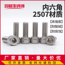 2507˫�಻�����������˿��S32750�͸�ʴ��ǿ����˨M8M10M12M14