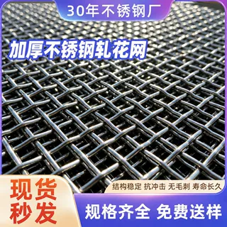不锈钢轧花网金属网编织铁丝网轧花网钢丝筛网过滤网304不锈钢网