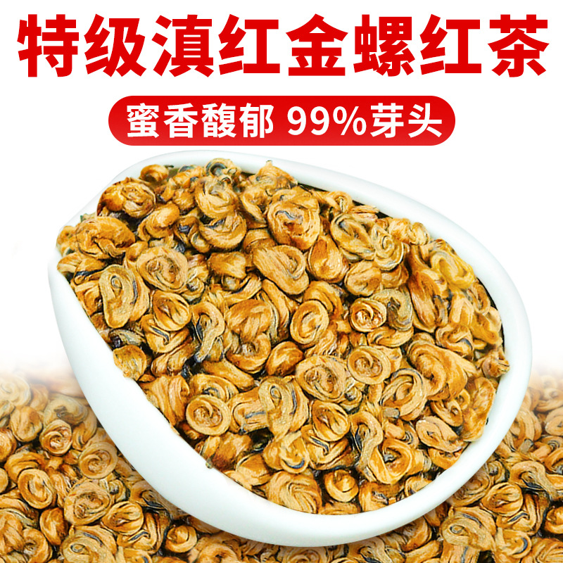 2025新茶正宗云南凤庆特级红茶滇红金螺蜜香浓香单芽高山茶叶代发