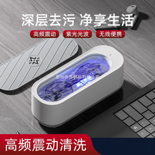 多功能家用眼镜清洁仪震动声波眼镜清洗机首饰牙套手表美瞳隐形